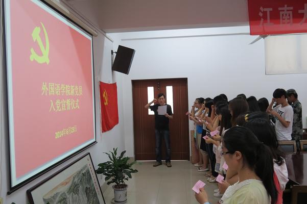 牢记誓言 永葆先进——av麻豆
举行2014年新党员入党宣誓仪式