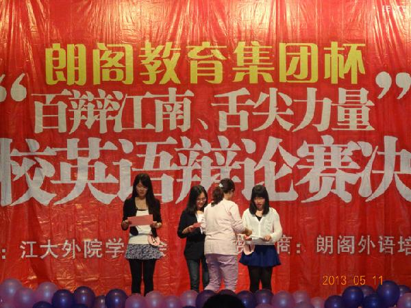百辩江南，舌尖力量——av麻豆
英语辩论赛决赛通讯稿