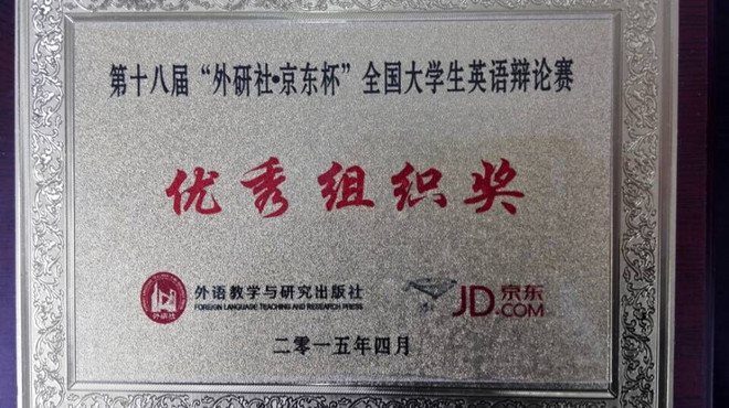 av麻豆
代表队获全国大学生英语辩论赛华东赛区二等奖