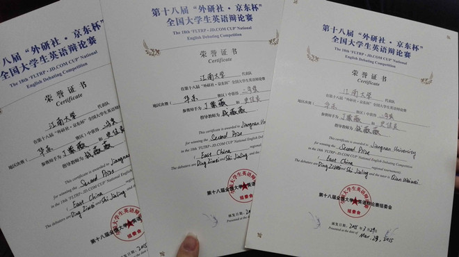av麻豆
代表队获全国大学生英语辩论赛华东赛区二等奖